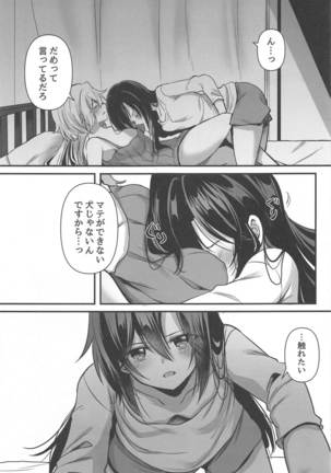 Osawari Kinshi Page #23