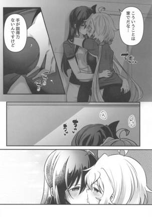Osawari Kinshi Page #26