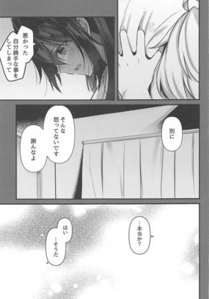 Osawari Kinshi Page #19