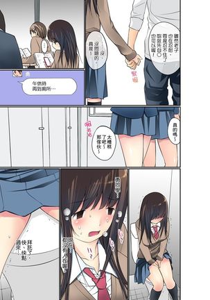 Manchira shiteru JK o Hakken shita node Gakuen Nai de Choukyou shite mita | 暴露狂女子高中生的日常生活 學校內的變態調教 Ch.1-7 Page #166