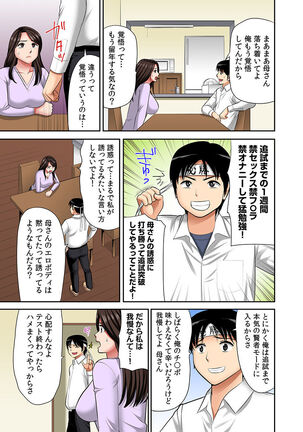 [Kosuri club] "Otou-san ni Iwanaide..." Jukujo Fuuzoku, Shimei shitara Haha datta! (Full Color) Vol. 2 - Page 54