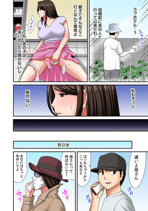 [Kosuri club] "Otou-san ni Iwanaide..." Jukujo Fuuzoku, Shimei shitara Haha datta! (Full Color) Vol. 2 - Page 31