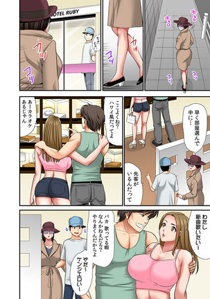 [Kosuri club] "Otou-san ni Iwanaide..." Jukujo Fuuzoku, Shimei shitara Haha datta! (Full Color) Vol. 2 - Page 33