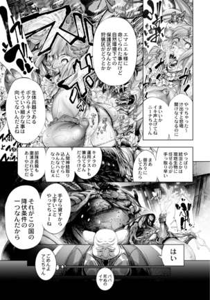 Savior of the Malicious ~Shoujo Hangyaku~ 7-wa - Page 32