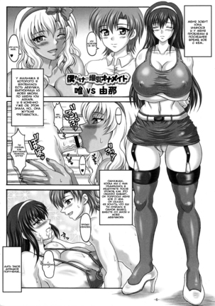 Boku Dake No Bakunyuu Onameido -Yui VS Yuna- Page #5