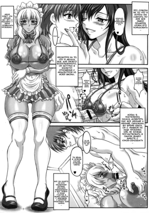 Boku Dake No Bakunyuu Onameido -Yui VS Yuna- Page #6