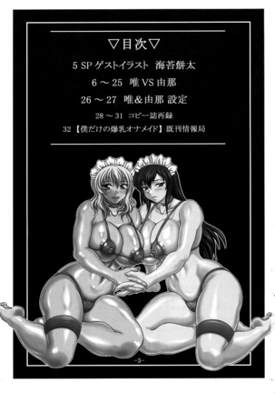 Boku Dake No Bakunyuu Onameido -Yui VS Yuna- Page #2