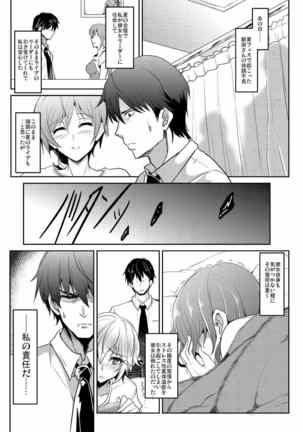 Sekurosu Memories Page #8