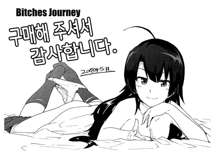 Bitches Journey l 빗치즈 저니