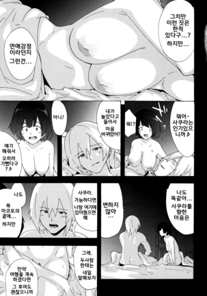 Bitches Journey l 빗치즈 저니 Page #130