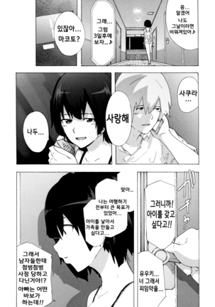 Bitches Journey l 빗치즈 저니 Page #154