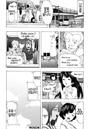 Bitches Journey l 빗치즈 저니 Page #65