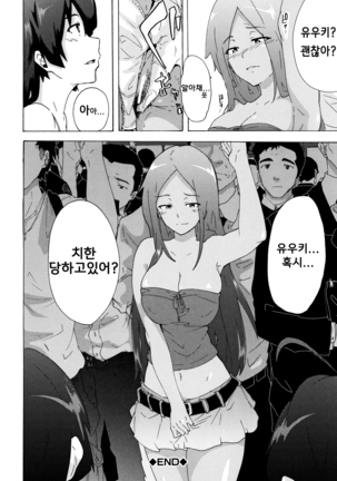 Bitches Journey l 빗치즈 저니 Page #139