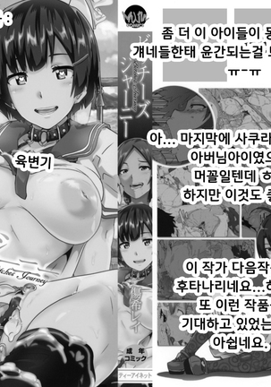 Bitches Journey l 빗치즈 저니 Page #236