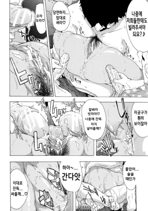 Bitches Journey l 빗치즈 저니 Page #103