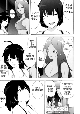 Bitches Journey l 빗치즈 저니 Page #156