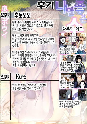 Oretoku Shuugakuryokou -Otoko wa Jyosou shita Ore dake!! Ch. 1 | 나만 좋은 수학여행 ~ 남자는 여장한 나뿐!! 1화 - Page 26