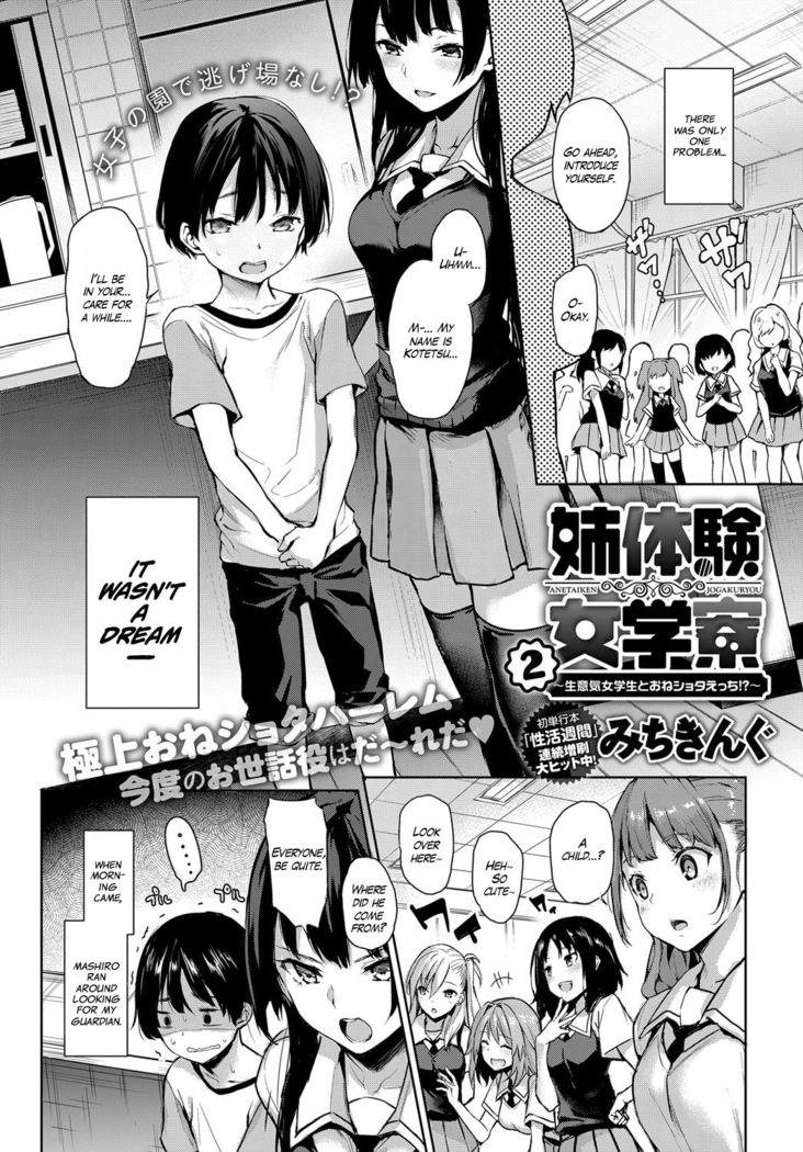 Ane Taiken Jogakuryou Chapters 1-2 | Older Sister Experience - The Girls' Dormitory