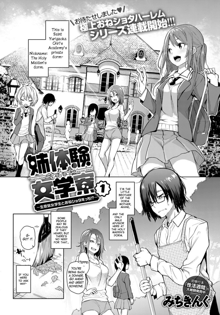 Ane Taiken Jogakuryou Chapters 1-2 | Older Sister Experience - The Girls' Dormitory