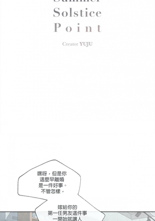 Summer Solstice Point Camp Ch.00-03|夏至点Ch.00~04 Page #15