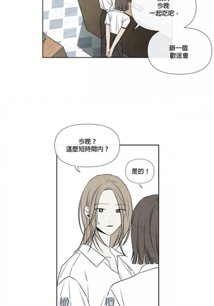 Summer Solstice Point Camp Ch.00-03|夏至点Ch.00~04 Page #51