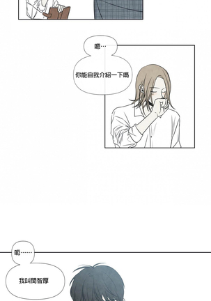 Summer Solstice Point Camp Ch.00-03|夏至点Ch.00~04 Page #29