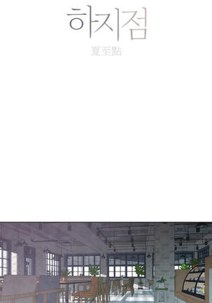 Summer Solstice Point Camp Ch.00-03|夏至点Ch.00~04 Page #107