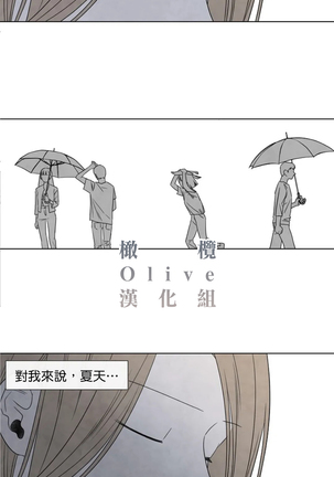Summer Solstice Point Camp Ch.00-03|夏至点Ch.00~04 Page #110