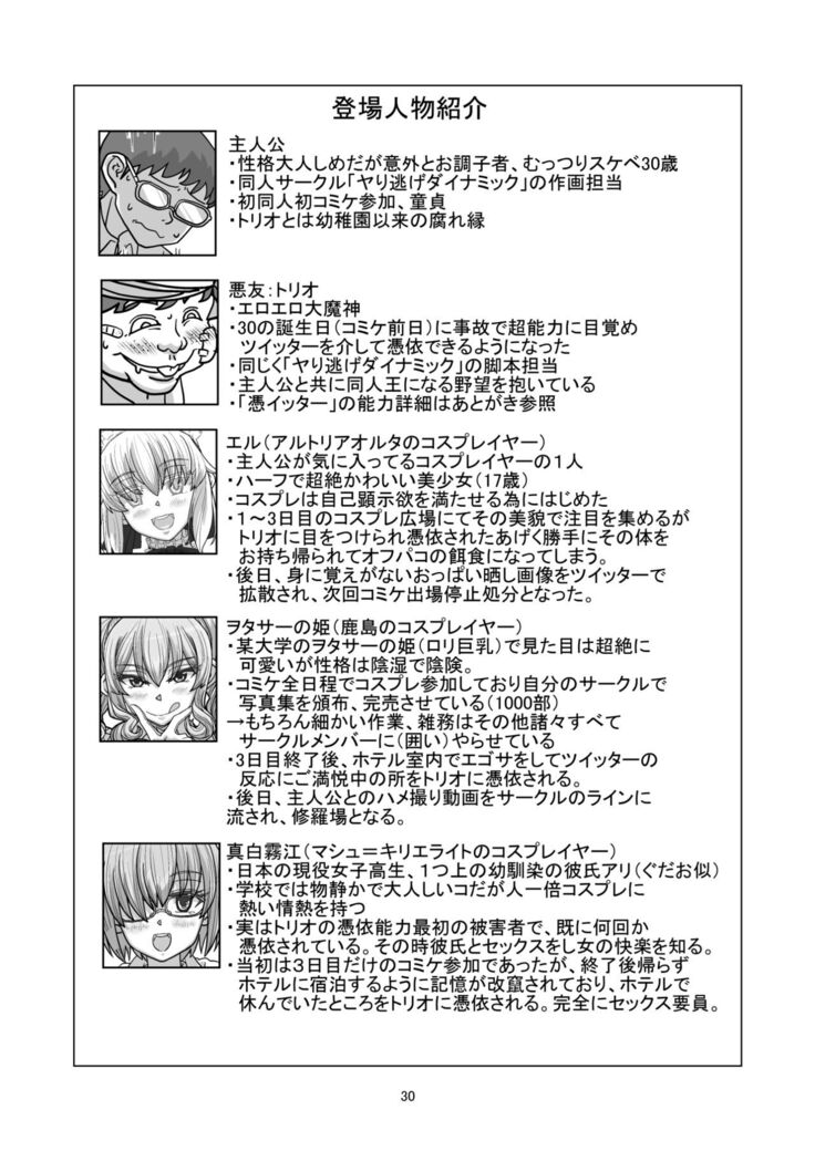 コミケに参加しているコスプレイヤー達に憑依してエロい事する本