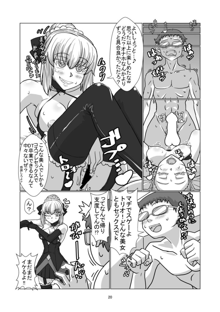 コミケに参加しているコスプレイヤー達に憑依してエロい事する本