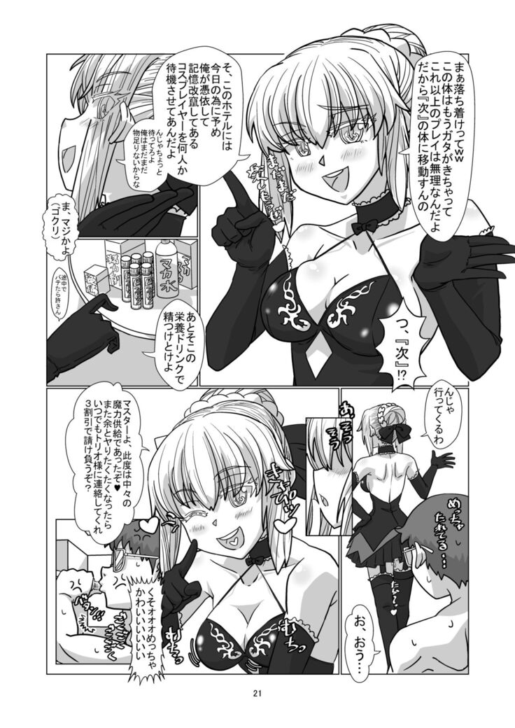 コミケに参加しているコスプレイヤー達に憑依してエロい事する本