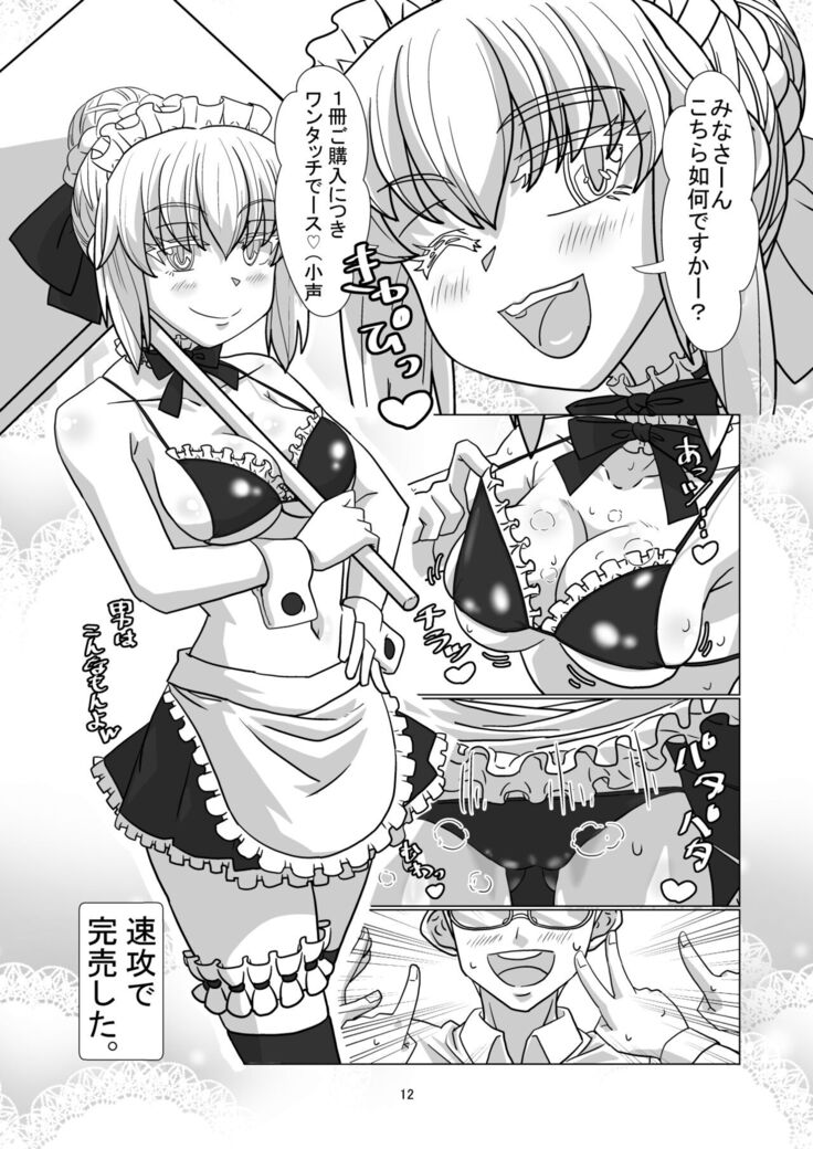 コミケに参加しているコスプレイヤー達に憑依してエロい事する本