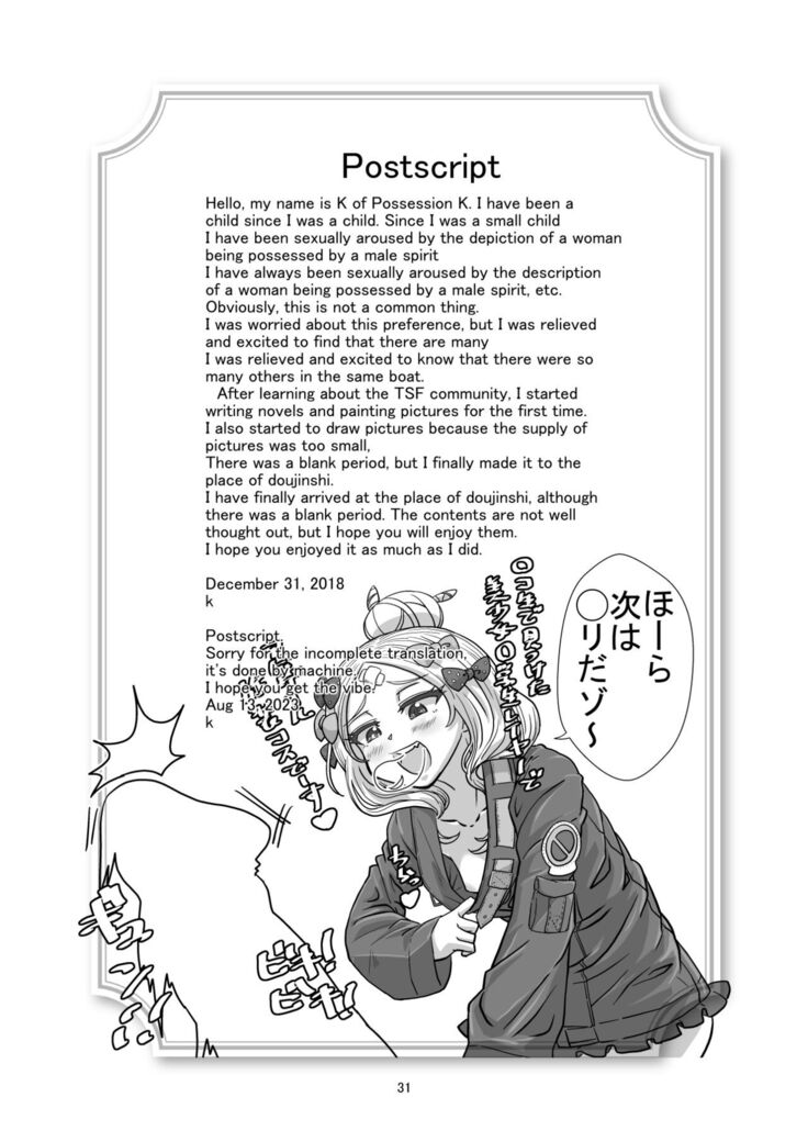 コミケに参加しているコスプレイヤー達に憑依してエロい事する本