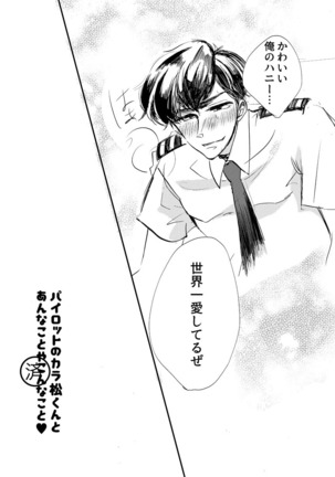 パイロットのカラ松くんとあんなことやこんなこと♥ Page #14