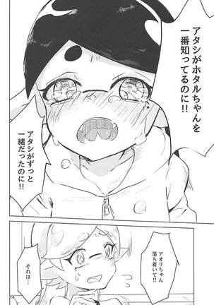 Himitsugoto - Page 13