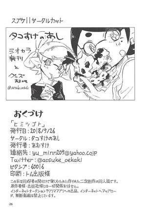 Himitsugoto - Page 25