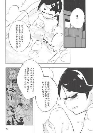 Himitsugoto - Page 9