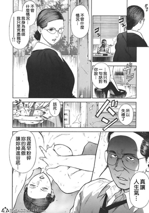 MORAL HAZARD ~Haitoku no Kyoudan~ Ch. 1-3 Page #51