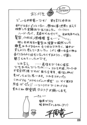 MORAL HAZARD ~Haitoku no Kyoudan~ Ch. 1-3 Page #54