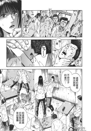 MORAL HAZARD ~Haitoku no Kyoudan~ Ch. 1-3 Page #12