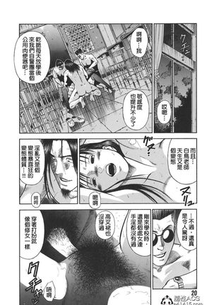 MORAL HAZARD ~Haitoku no Kyoudan~ Ch. 1-3 Page #23