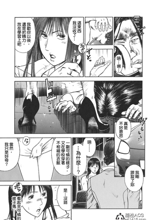 MORAL HAZARD ~Haitoku no Kyoudan~ Ch. 1-3 Page #36