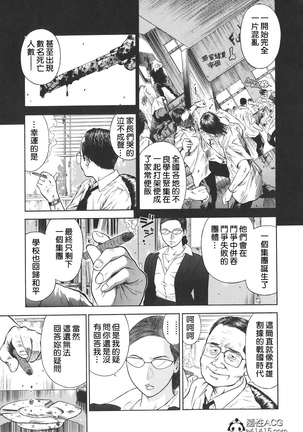 MORAL HAZARD ~Haitoku no Kyoudan~ Ch. 1-3 Page #48