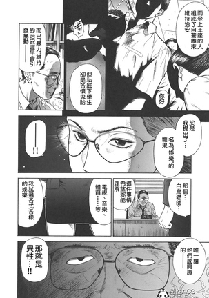 MORAL HAZARD ~Haitoku no Kyoudan~ Ch. 1-3 Page #49
