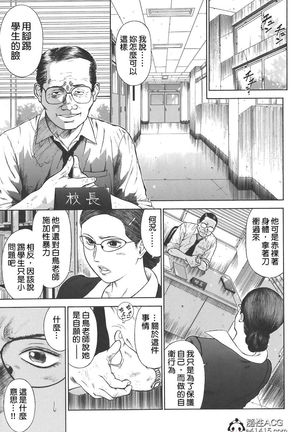 MORAL HAZARD ~Haitoku no Kyoudan~ Ch. 1-3 Page #46