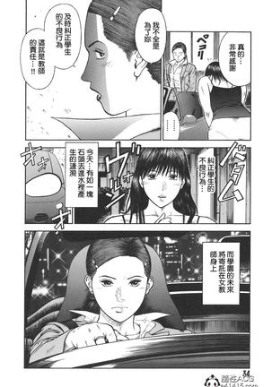 MORAL HAZARD ~Haitoku no Kyoudan~ Ch. 1-3 Page #37
