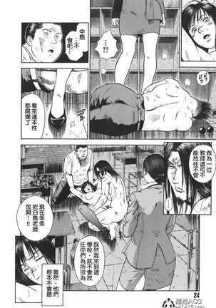 MORAL HAZARD ~Haitoku no Kyoudan~ Ch. 1-3 Page #27