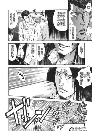 MORAL HAZARD ~Haitoku no Kyoudan~ Ch. 1-3 Page #11