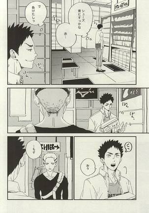 Yasei, Senri o Kakeru Page #17