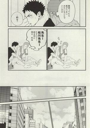 Yasei, Senri o Kakeru Page #16